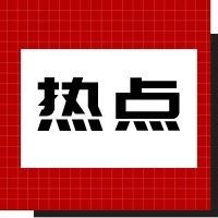2024时政热点：国内外时事汇总（12月13日）