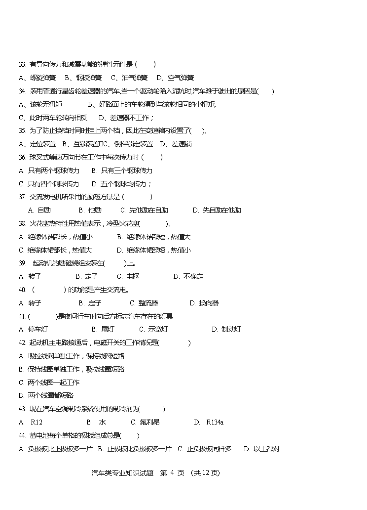 掌握汽车工程的秘密：揭秘BOSCH汽车工程手册电子版的深度与专业性！
