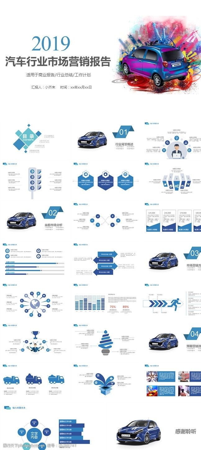 【锋行链盟】2024年9月汽车行业政策汇编与解读附下载